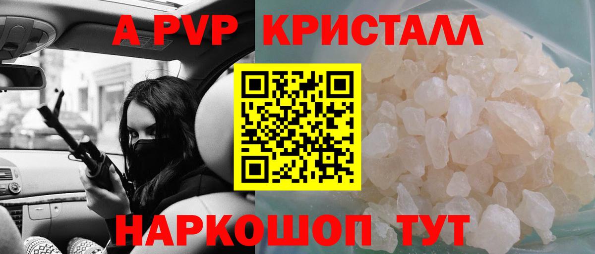 A-PVP Crystall Сызрань