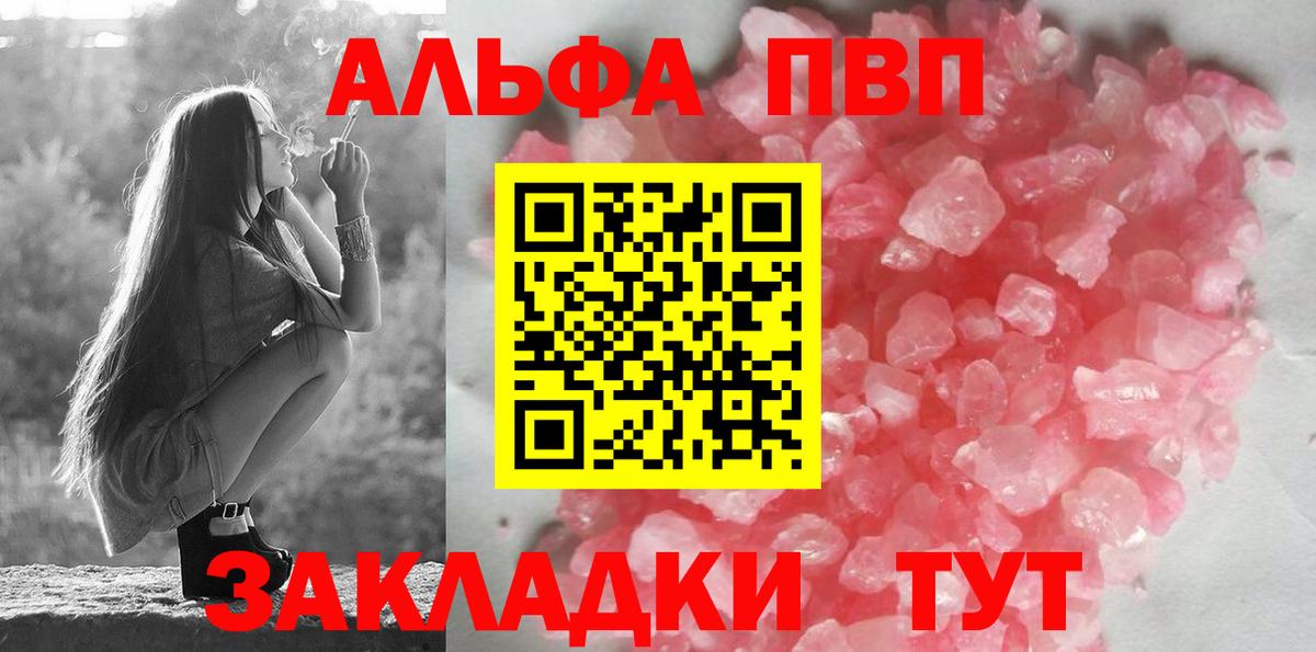 А ПВП VHQ  Вход с VPN  Альфа ПВП СК  как найти закладки  Сызрань 