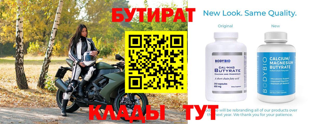 Бутират оксана Сызрань