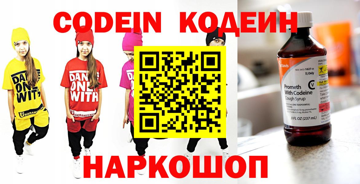 Codein Purple Drank  Вход с VPN  Сызрань 