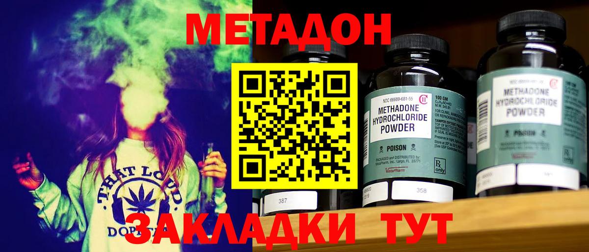 МЕТАДОН мёд  МЕТАДОН methadone  Вход с VPN  Сызрань 