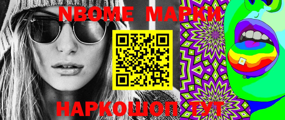 Марки N-bome 1500мкг Сызрань