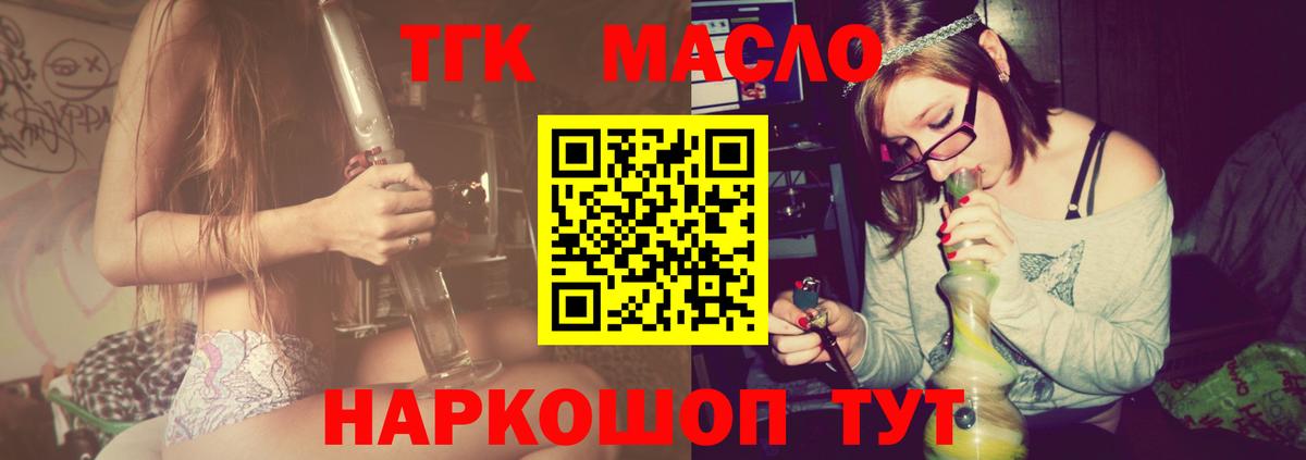 ТГК гашишное масло Сызрань
